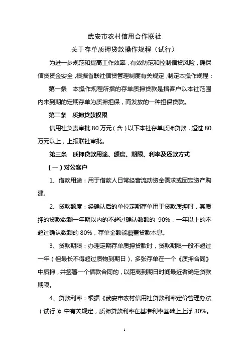 农信社质押贷款操作流程