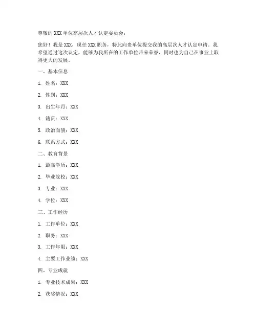 高层人才认定申请书模板