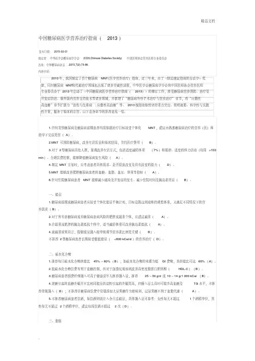中国糖尿病医学营养治疗指南(20200712132927).pdf