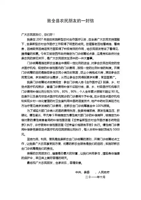 致全县农民朋友的一封信