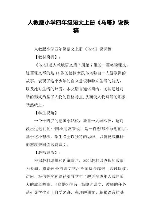 人教版小学四年级语文上册《乌塔》说课稿