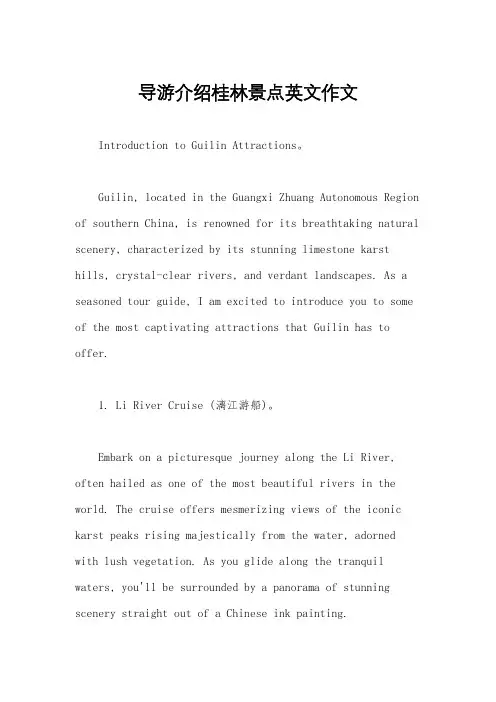 导游介绍桂林景点英文作文