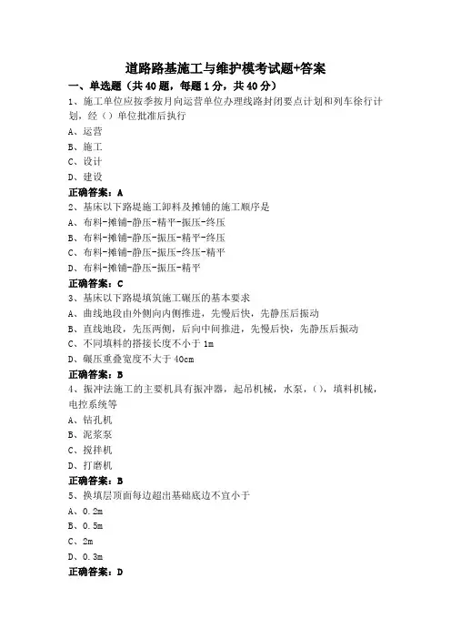 道路路基施工与维护模考试题+答案