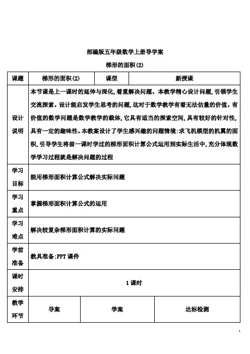 部编版五年级数学上册梯形的面积导学案二