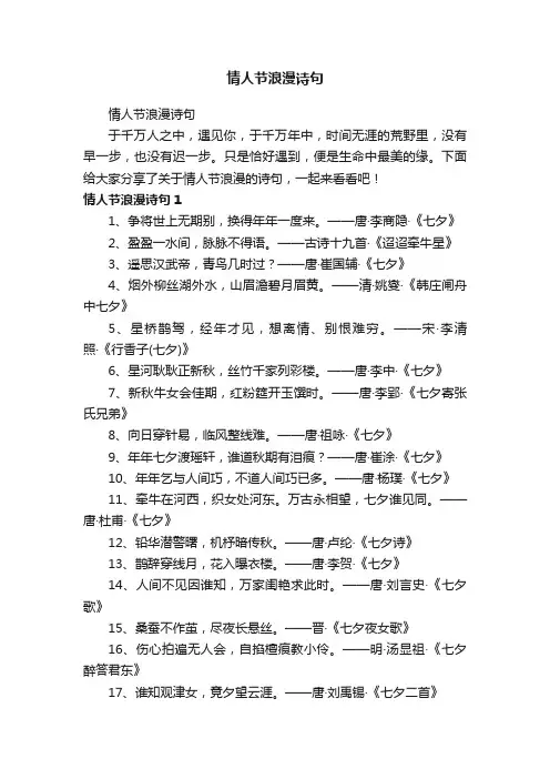 情人节浪漫诗句