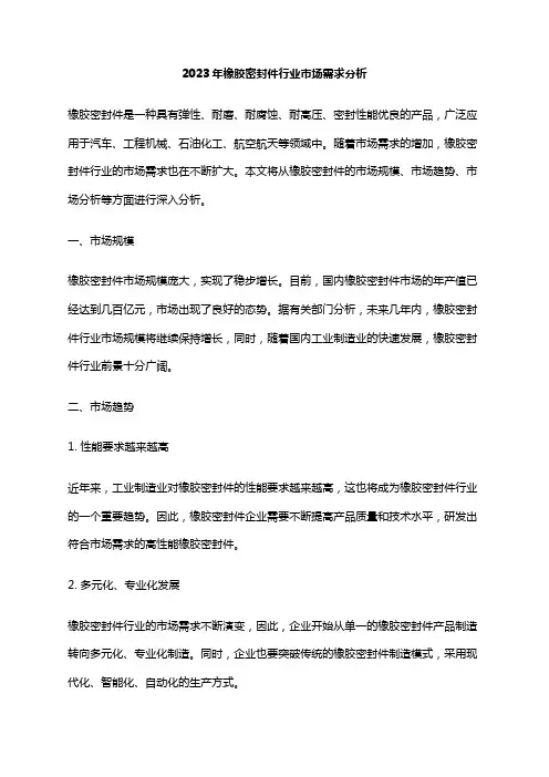 2023年橡胶密封件行业市场需求分析