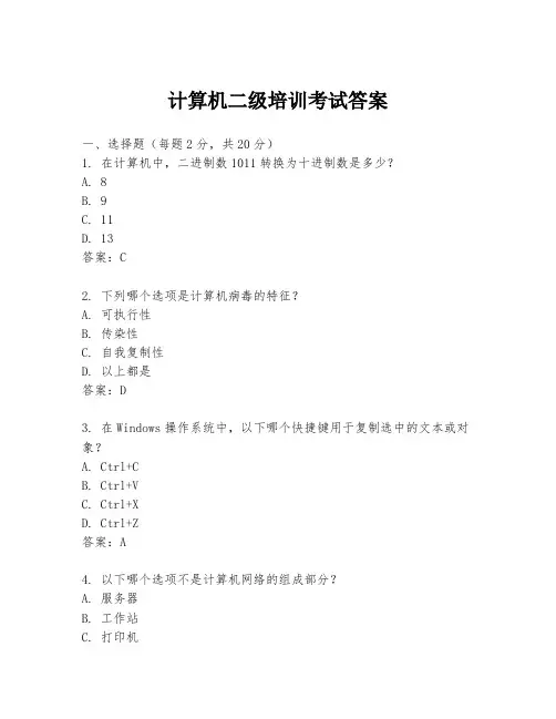 计算机二级培训考试答案