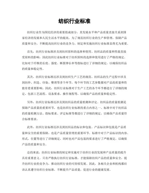 纺织行业标准