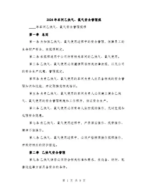 2024年车间乙炔气、氧气安全管理规（2篇）
