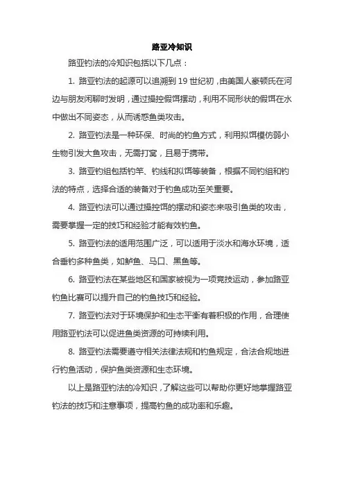 路亚冷知识