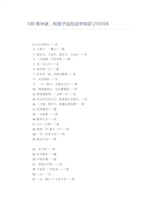 条字谜,和孩子边玩边学知识
