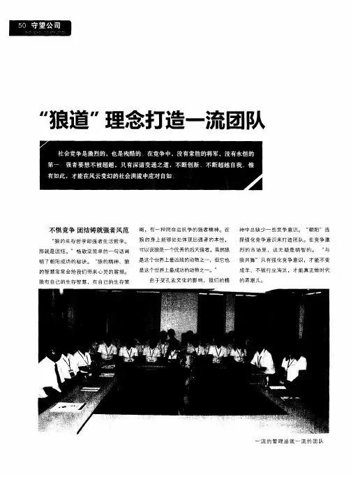 “狼道”理念打造一流团队