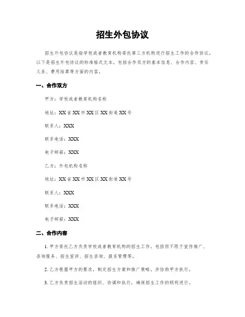 招生外包协议