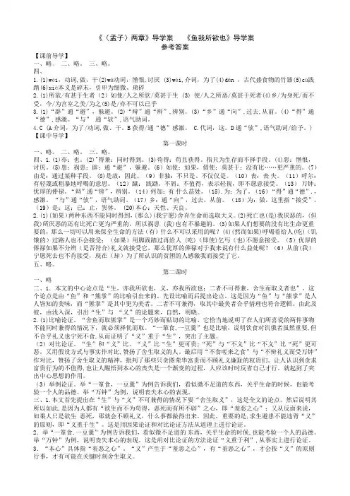 《快乐导练》《孟子二章》答案