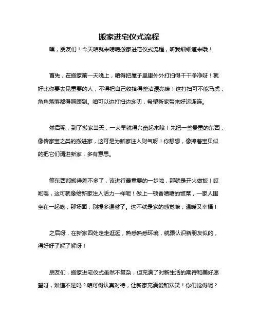 搬家进宅仪式流程