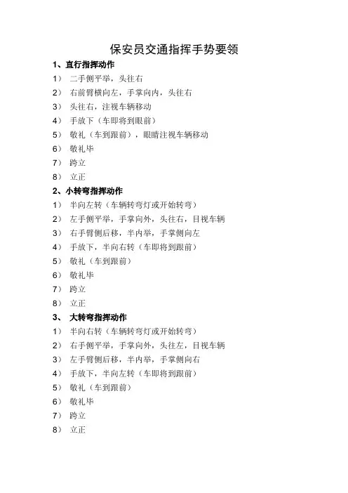 保安员交通指挥手势要领