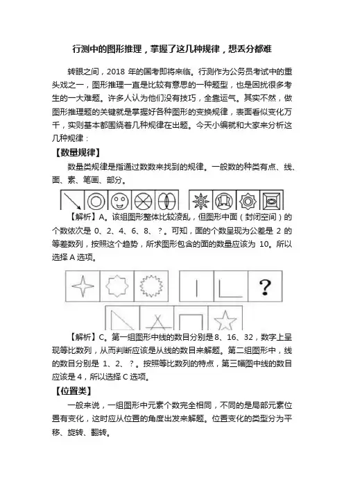 行测中的图形推理，掌握了这几种规律，想丢分都难