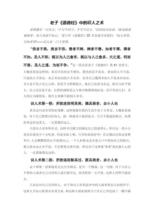 经典识人术(老子孔子吕氏春秋等)