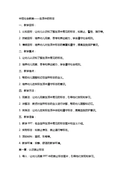 中班社会教案生活中的标志
