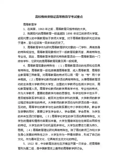 高校教师资格证高等教育学考试重点