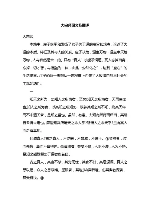 大宗师原文及翻译