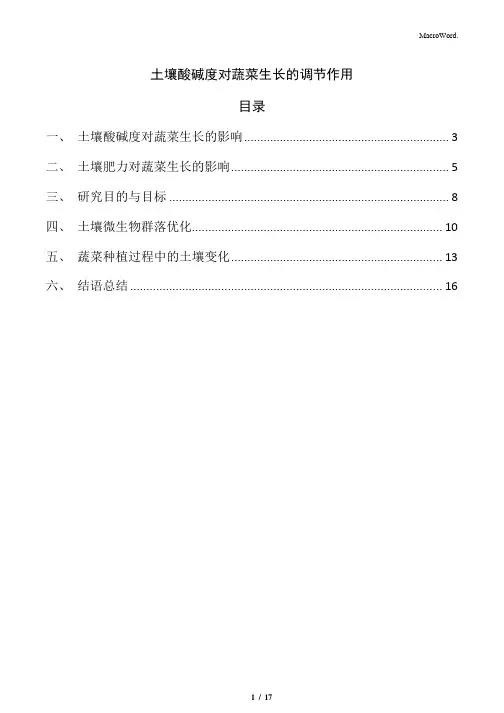 土壤酸碱度对蔬菜生长的调节作用