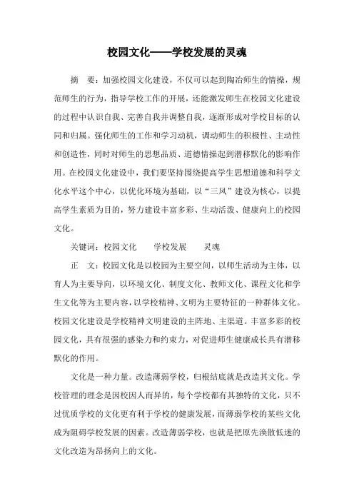 校园文化