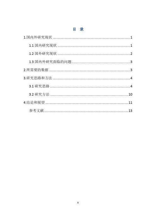 地理信息系统原理与方法结课论文