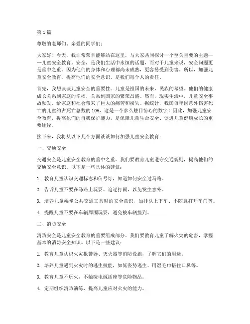 儿童安全教育演讲稿文字(3篇)