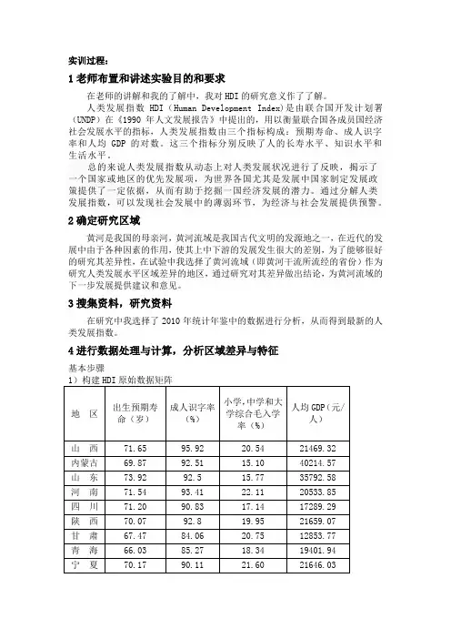 人类发展指数分析