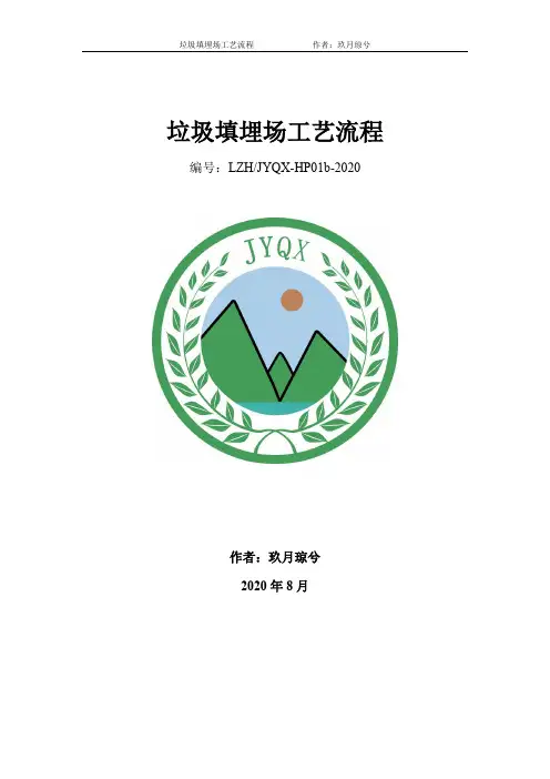 垃圾填埋场工艺流程