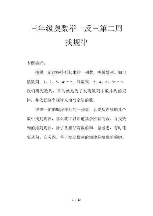 三年级奥数举一反三第二周找规律
