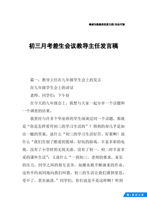 初三月考差生会议教导主任发言稿