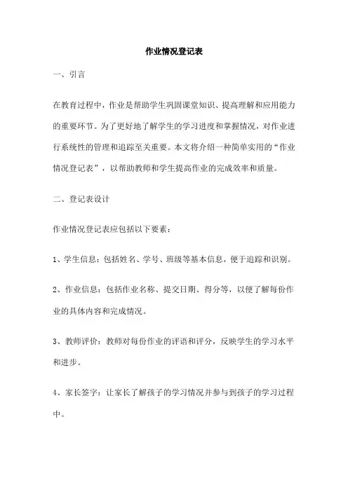 作业情况登记表