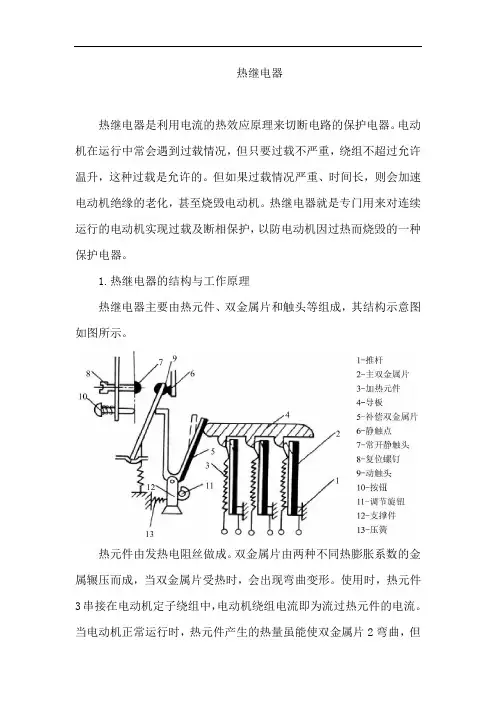 热继电器介绍