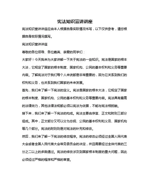 宪法知识宣讲讲座