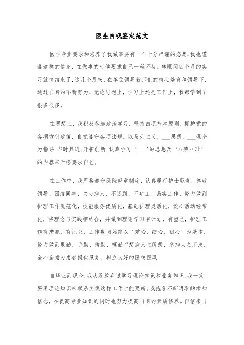 医生自我鉴定范文（五篇）