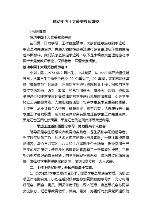 感动中国十大最美教师事迹