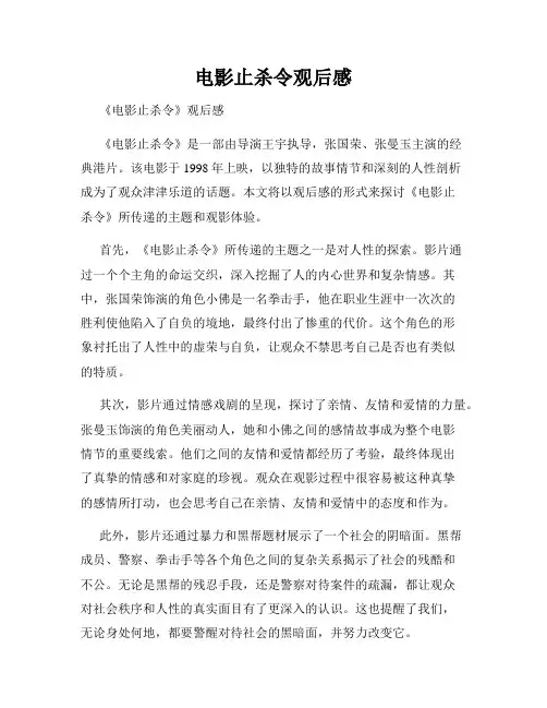 电影止杀令观后感