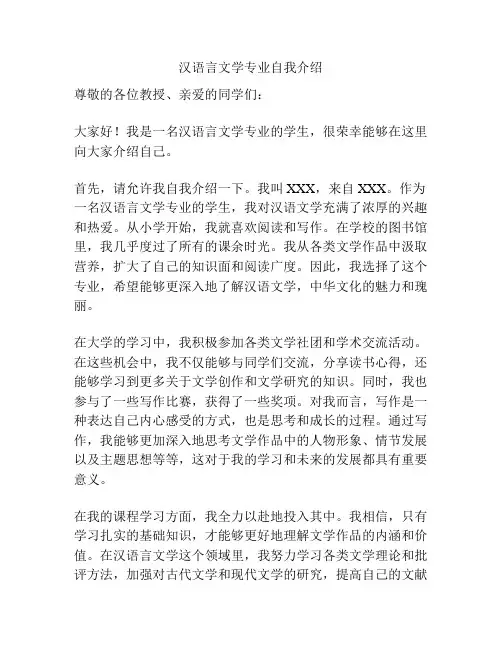 汉语言文学专业自我介绍