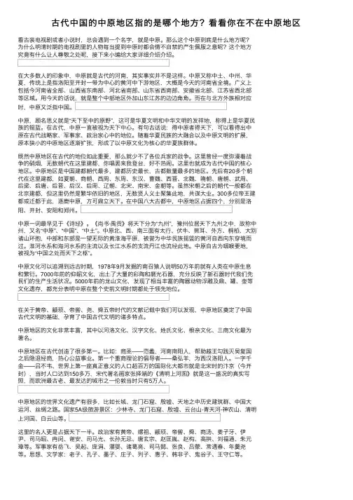 古代中国的中原地区指的是哪个地方？看看你在不在中原地区