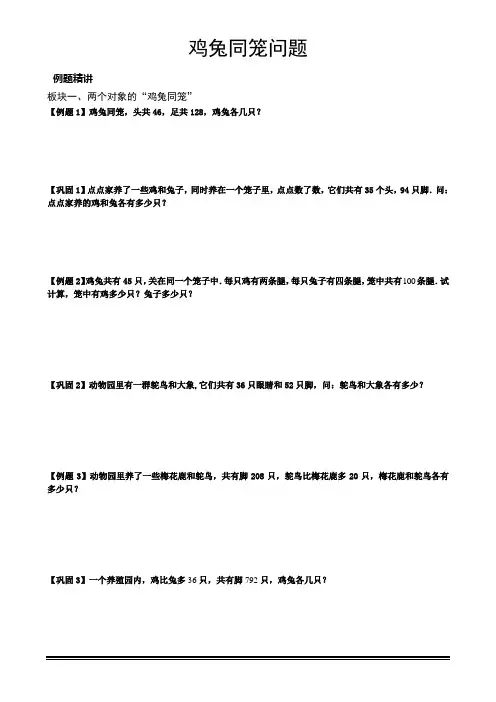 小学数学 鸡兔同笼问题 非常完整版题型训练 例题+练习