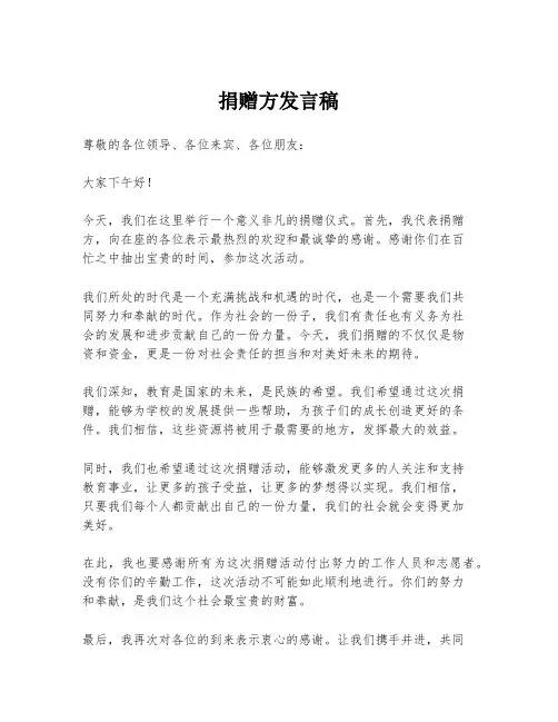 捐赠方发言稿
