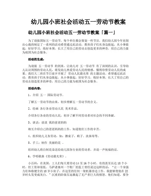 幼儿园小班社会活动五一劳动节教案