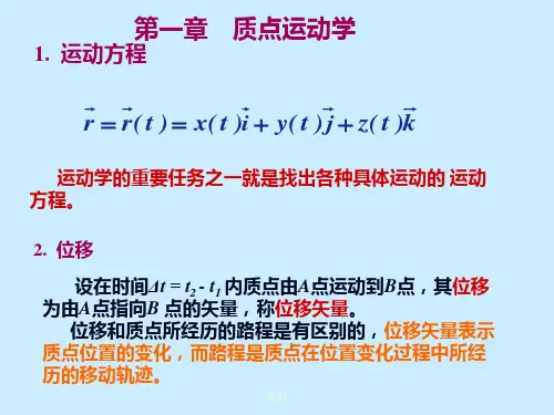 终版普通物理学第六版上册复习内容1.ppt