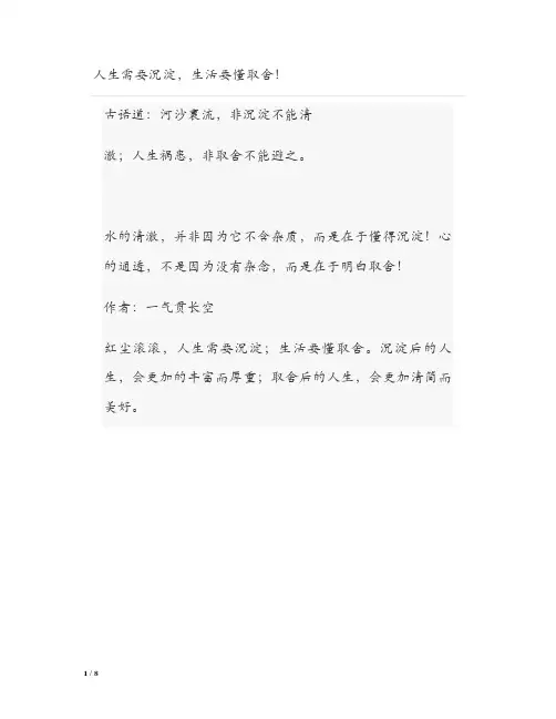 人生需要沉淀,生活要懂取舍!