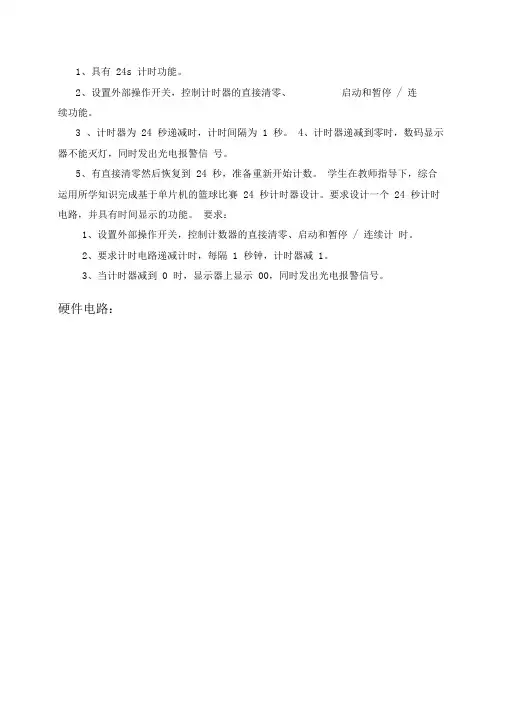 单片机设计24秒倒计时