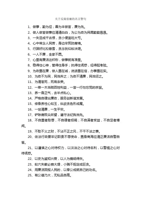 关于反腐倡廉的名言警句_名人名言精选