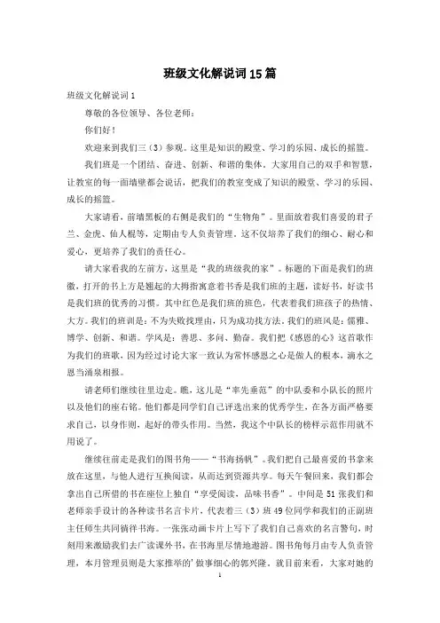 班级文化解说词15篇