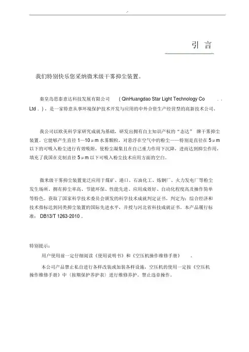 微米级干雾抑尘装置使用使用说明